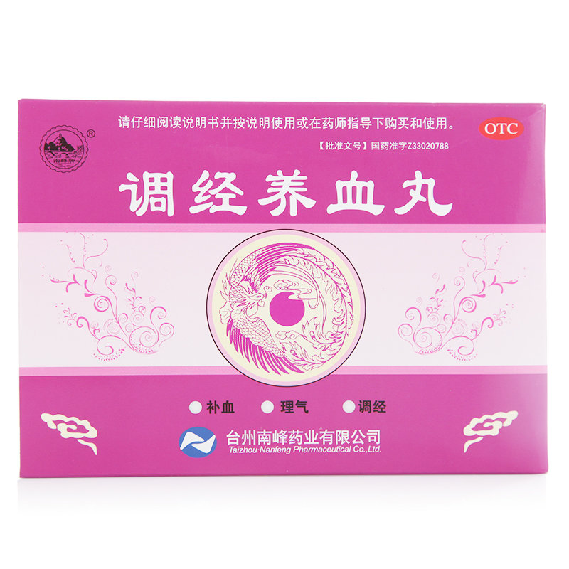 《台州南峰 调经养血丸》...