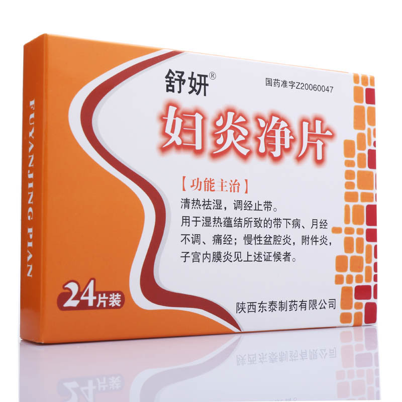 《舒妍 妇炎净片》说明书