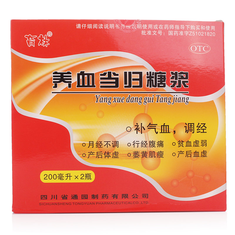 《养血当归糖浆》说明书