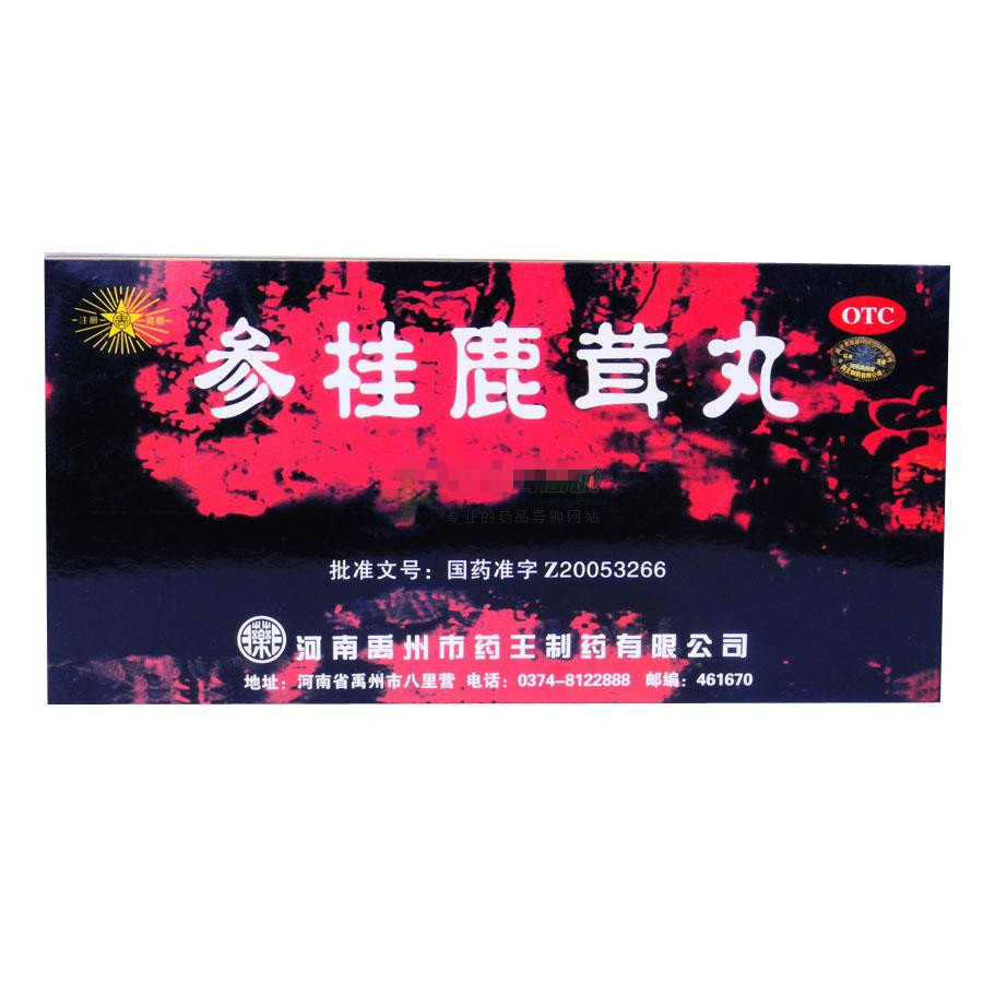 《河南润弘本草 参桂鹿茸丸》说明书