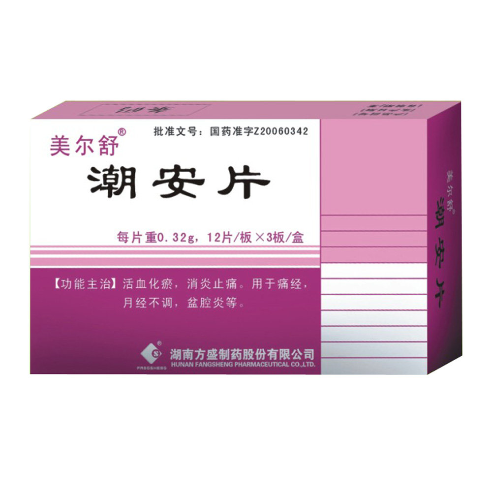 《湖南方盛 潮安片》说明...