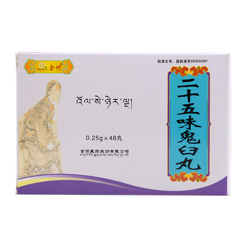《金诃 二十五味鬼臼丸》...