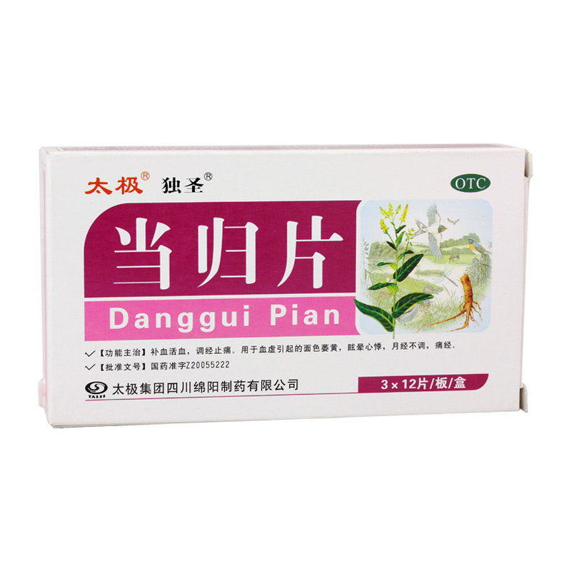 《太极集团 当归片》说明...