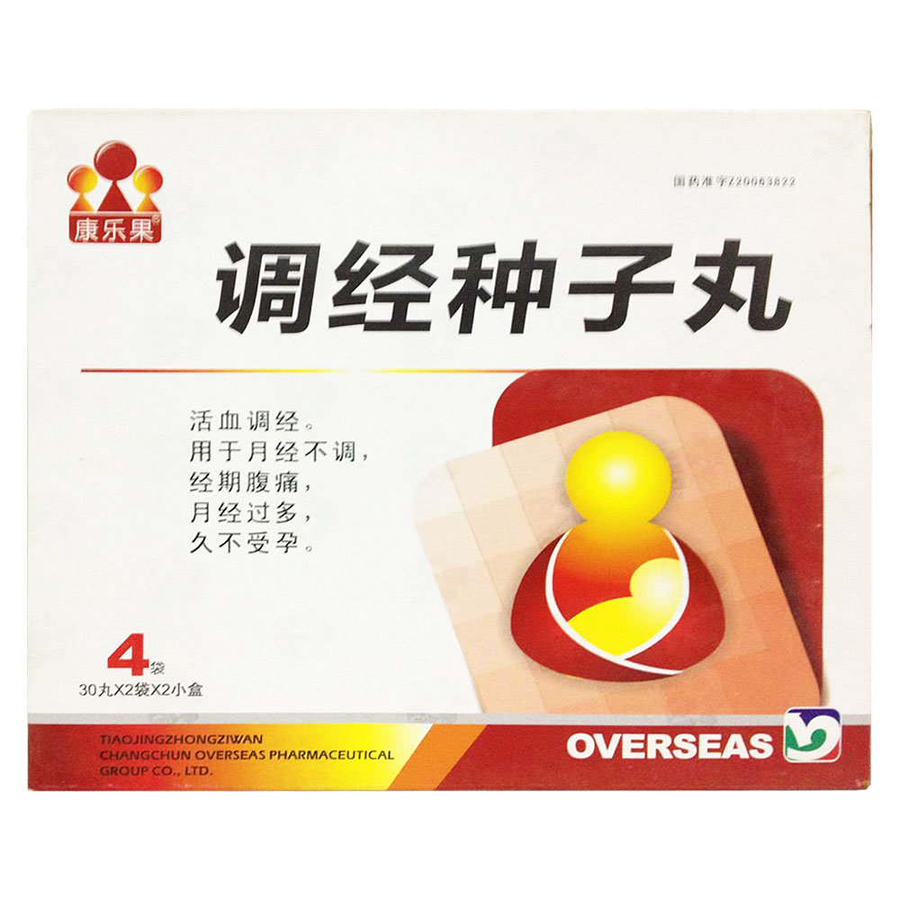 《长春海外 调经种子丸》...