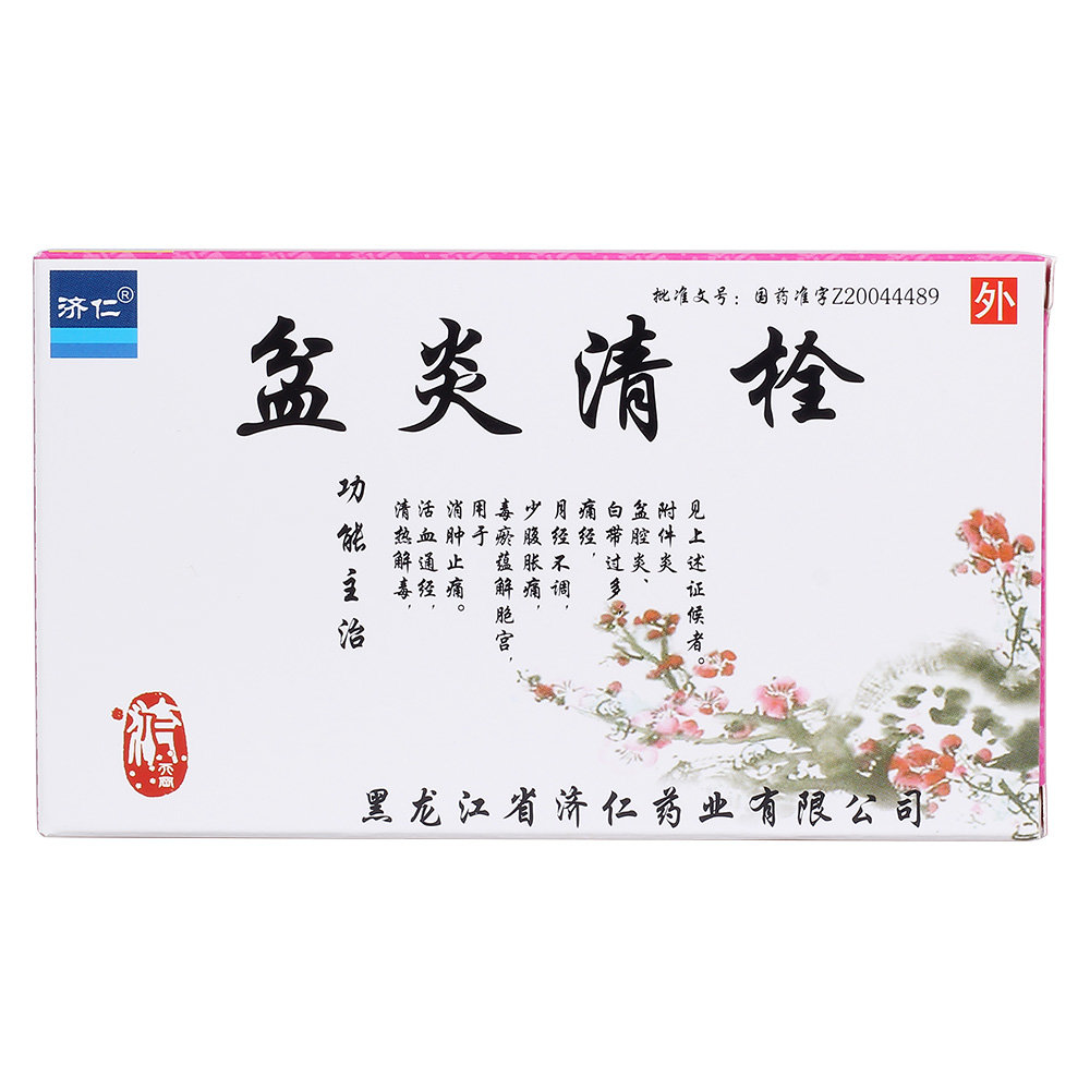《济仁 盆炎清栓》说明书