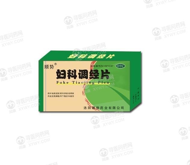 《洛阳顺势 妇科调经片》...