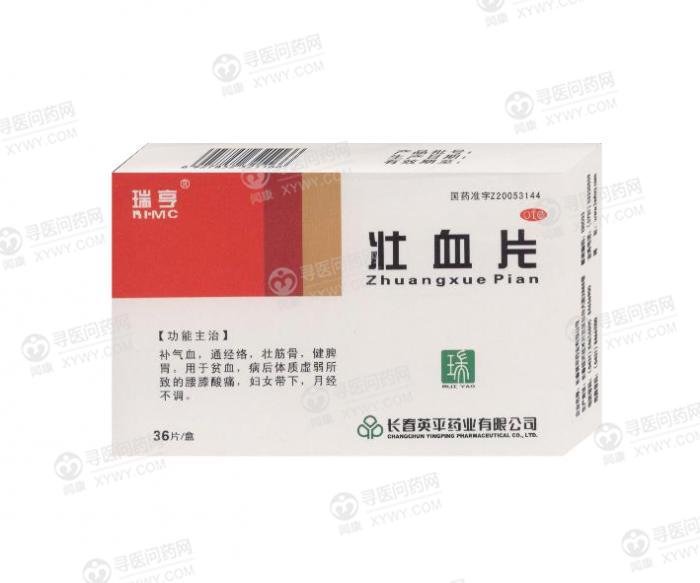 《长春英平 壮血片》说明...