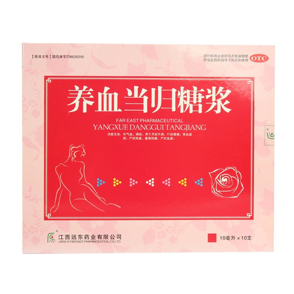 《江西远东药业 养血当归...