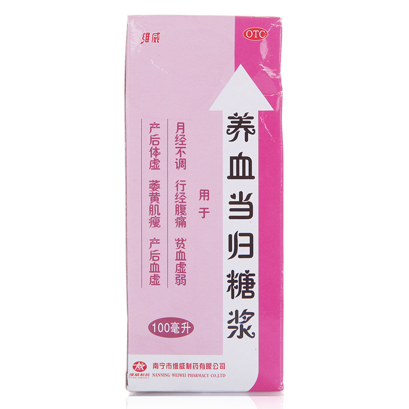 《广西维威制药 养血当归糖浆》说明书