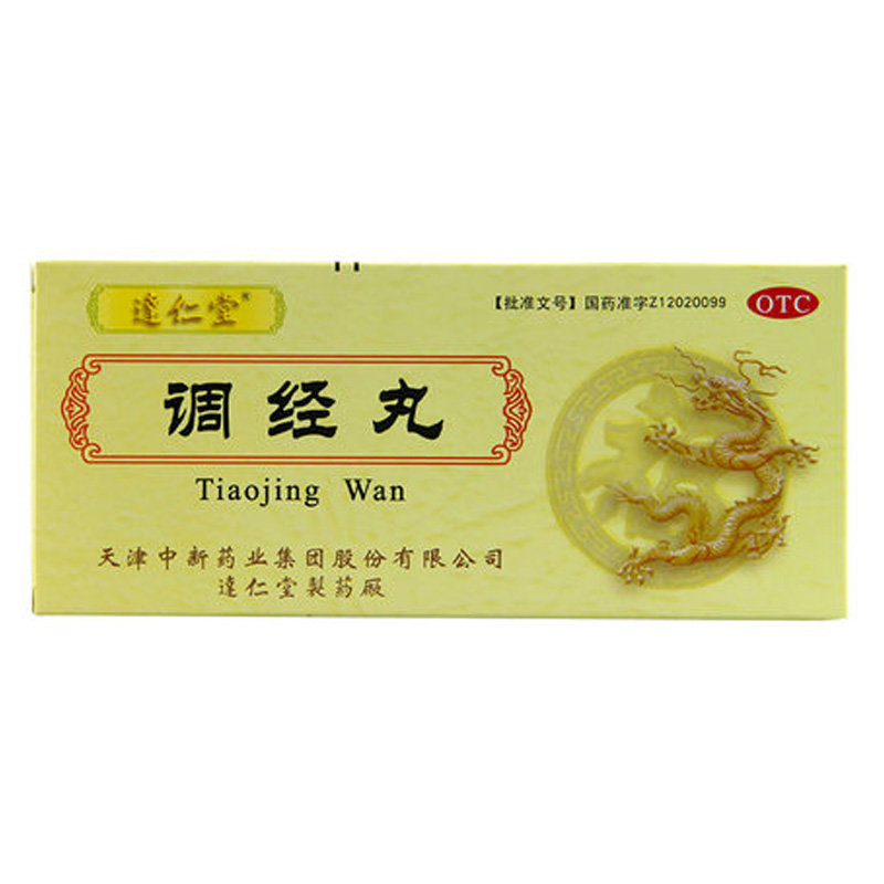 《达仁堂 调经丸》说明书