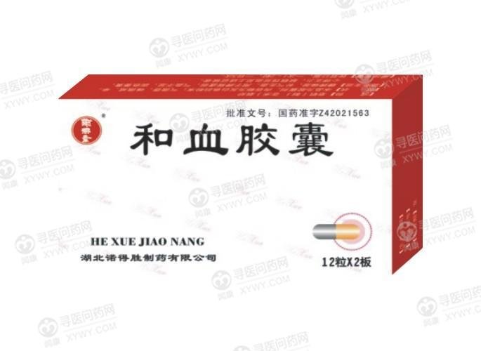 《湖北诺得胜 和血胶囊》...