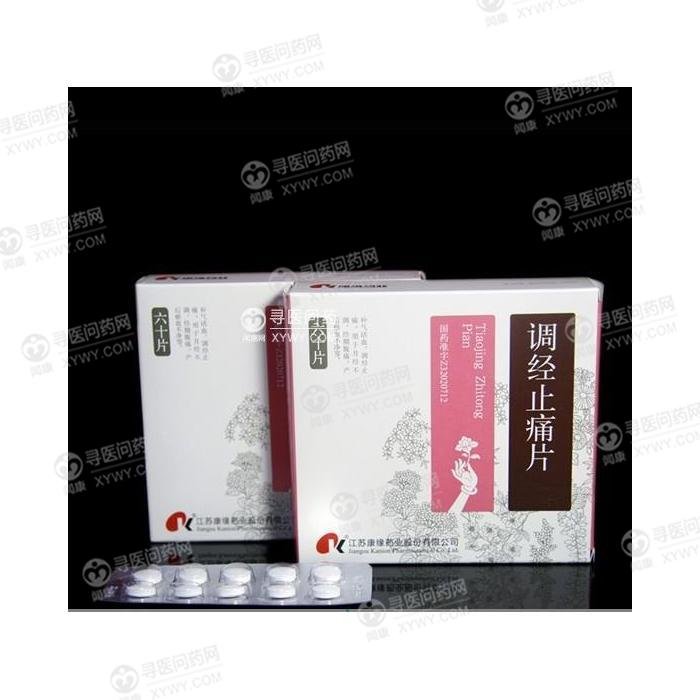 《江苏康缘 调经止痛片》...