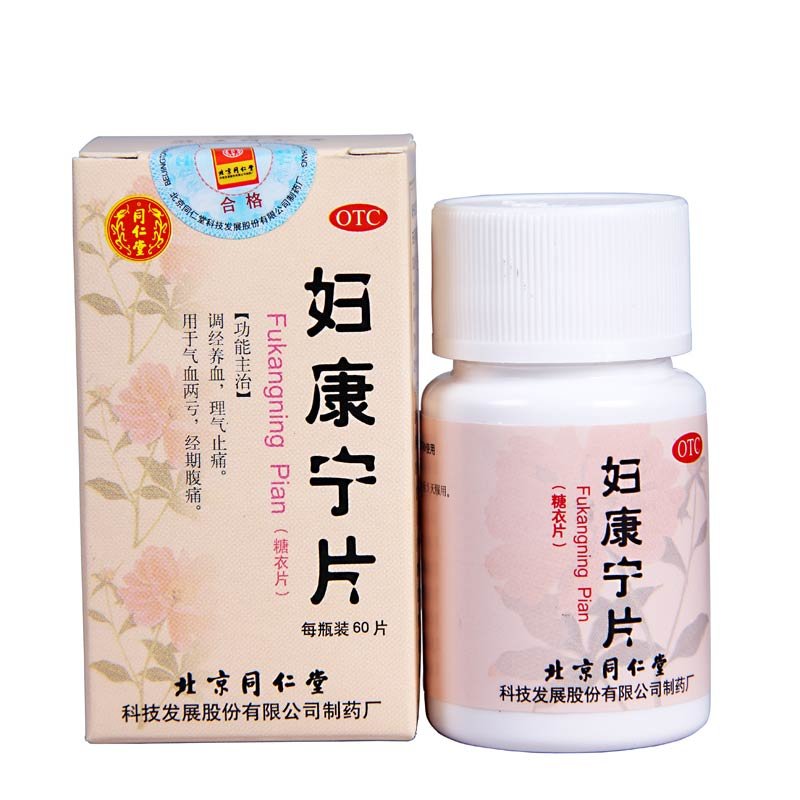 《北京同仁堂 妇康宁片》说明书