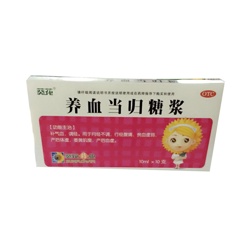 《葵花药业 养血当归糖浆...