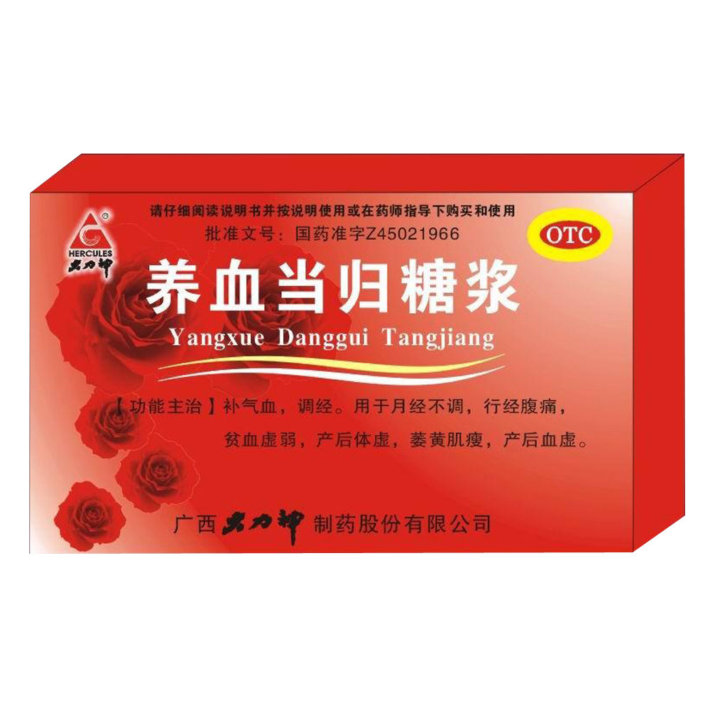 《广西大力神 养血当归糖...