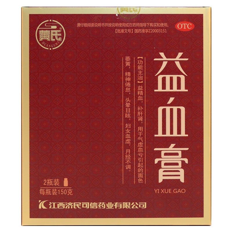 《江西济民可信 益血膏》...