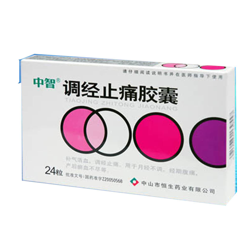 《中智 调经止痛胶囊》说...