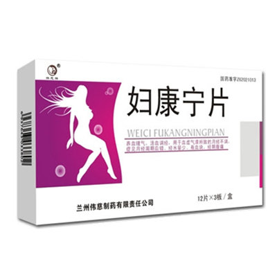 《兰州伟慈 妇康宁片》说明书