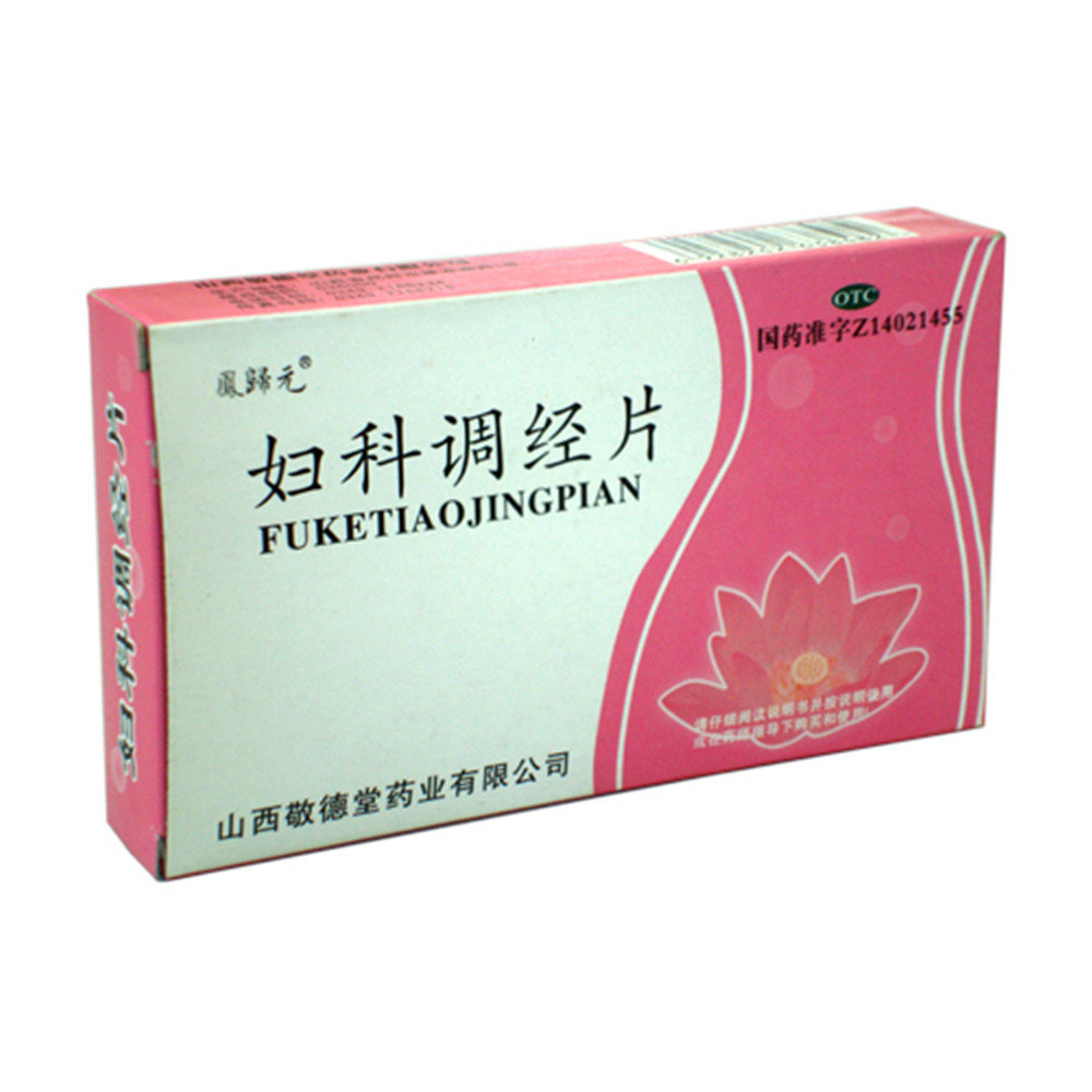 《山西万辉 妇科调经片》...