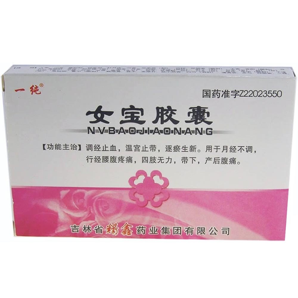 《吉林精鑫 女宝胶囊》说...