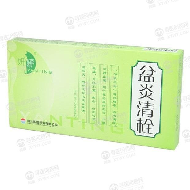 《湖北东信 盆炎清栓》说...