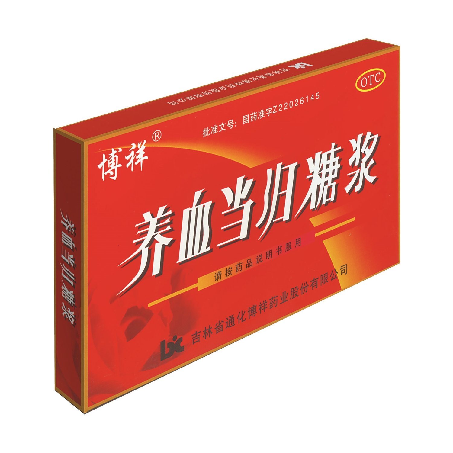 《吉林通化博祥 养血当归...
