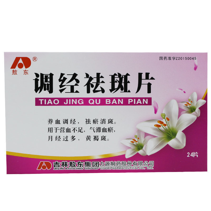 《吉林敖东力源 调经祛斑...