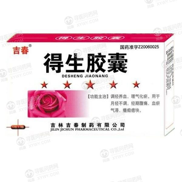 《吉春 得生胶囊》说明书