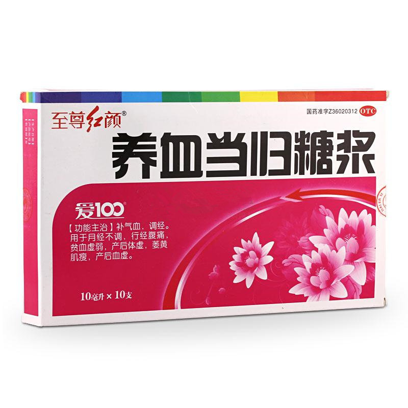 《江西海尔思药业 养血当...