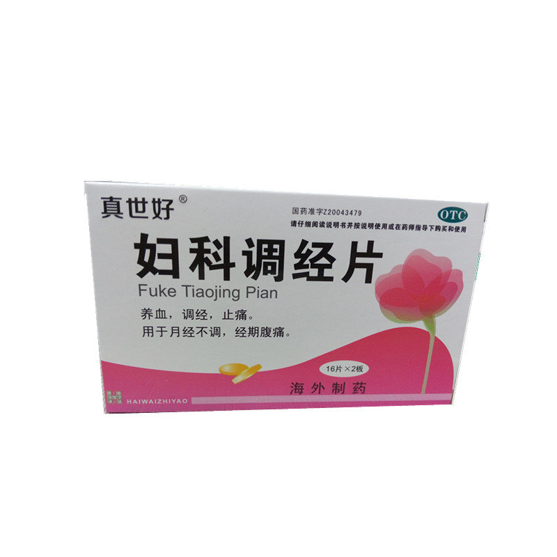 《长春海外 妇科调经片》...