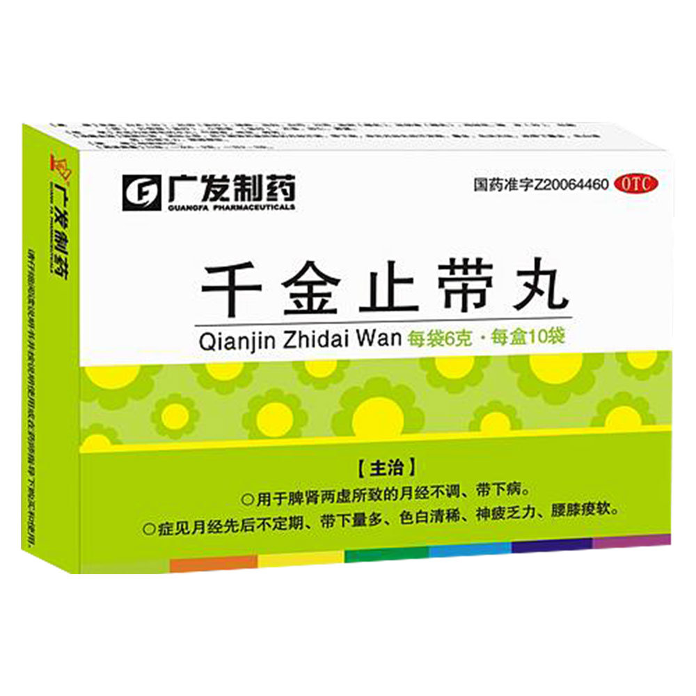 《广东广发制药 千金止带...