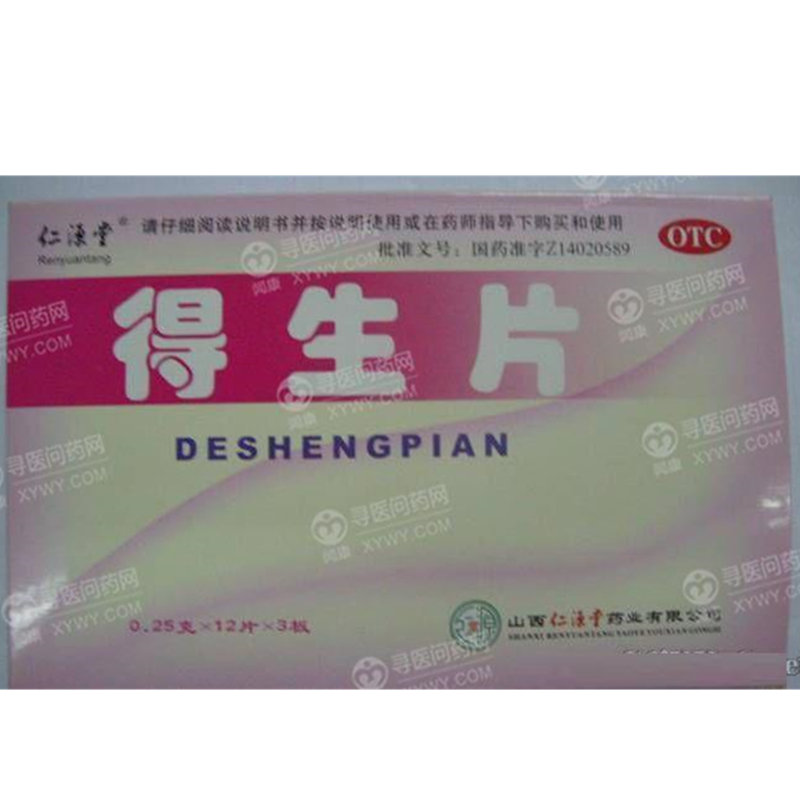 《山西仁源堂 得生片》说...