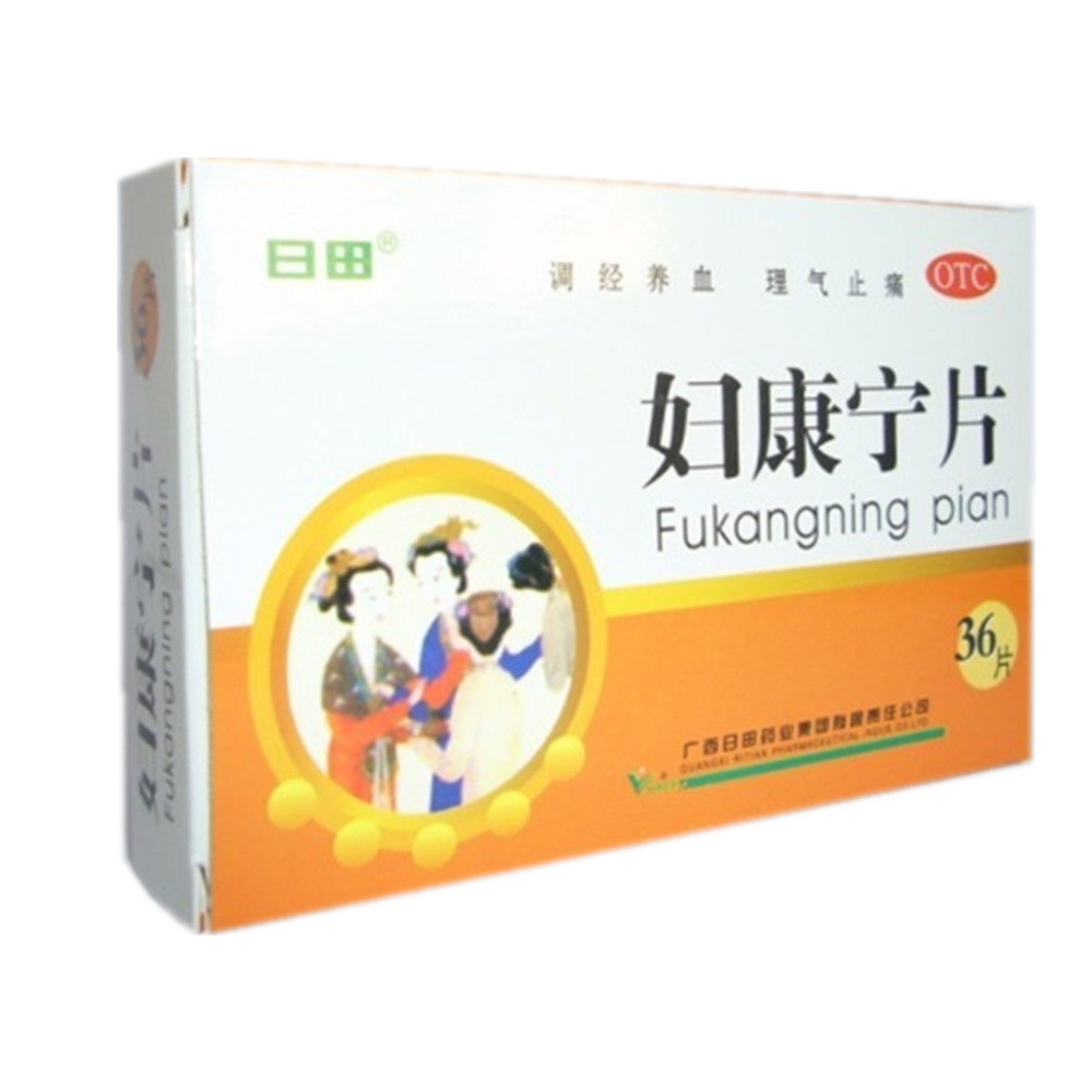 《广西日田 妇康宁片》说...