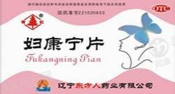 《辽宁东方人 妇康宁片》...
