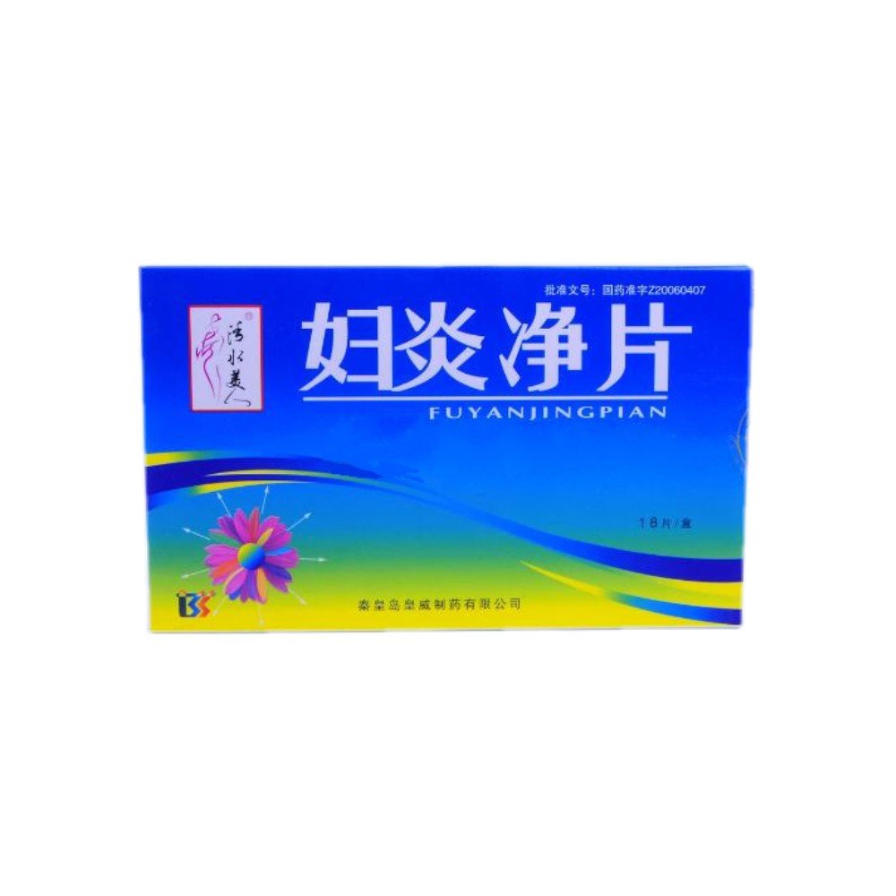 《秦皇岛大恩药业 妇炎净...