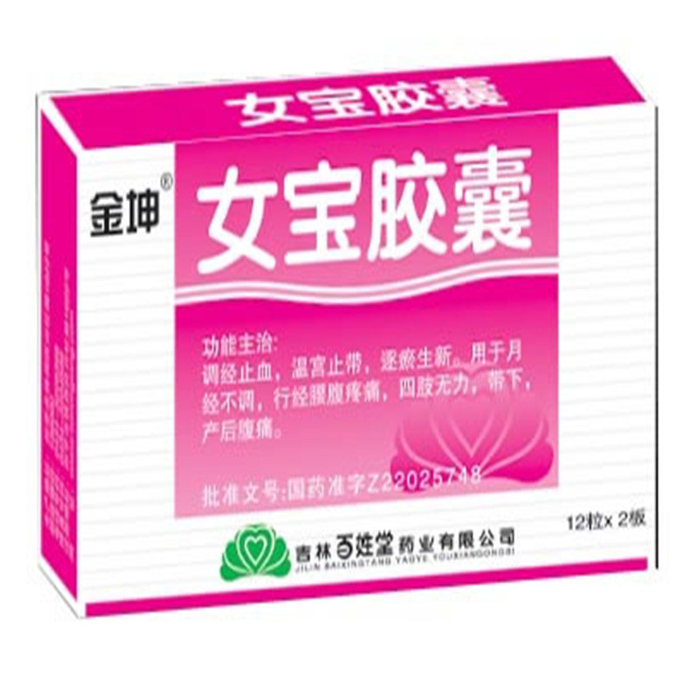 《比智高药业 女宝胶囊》...