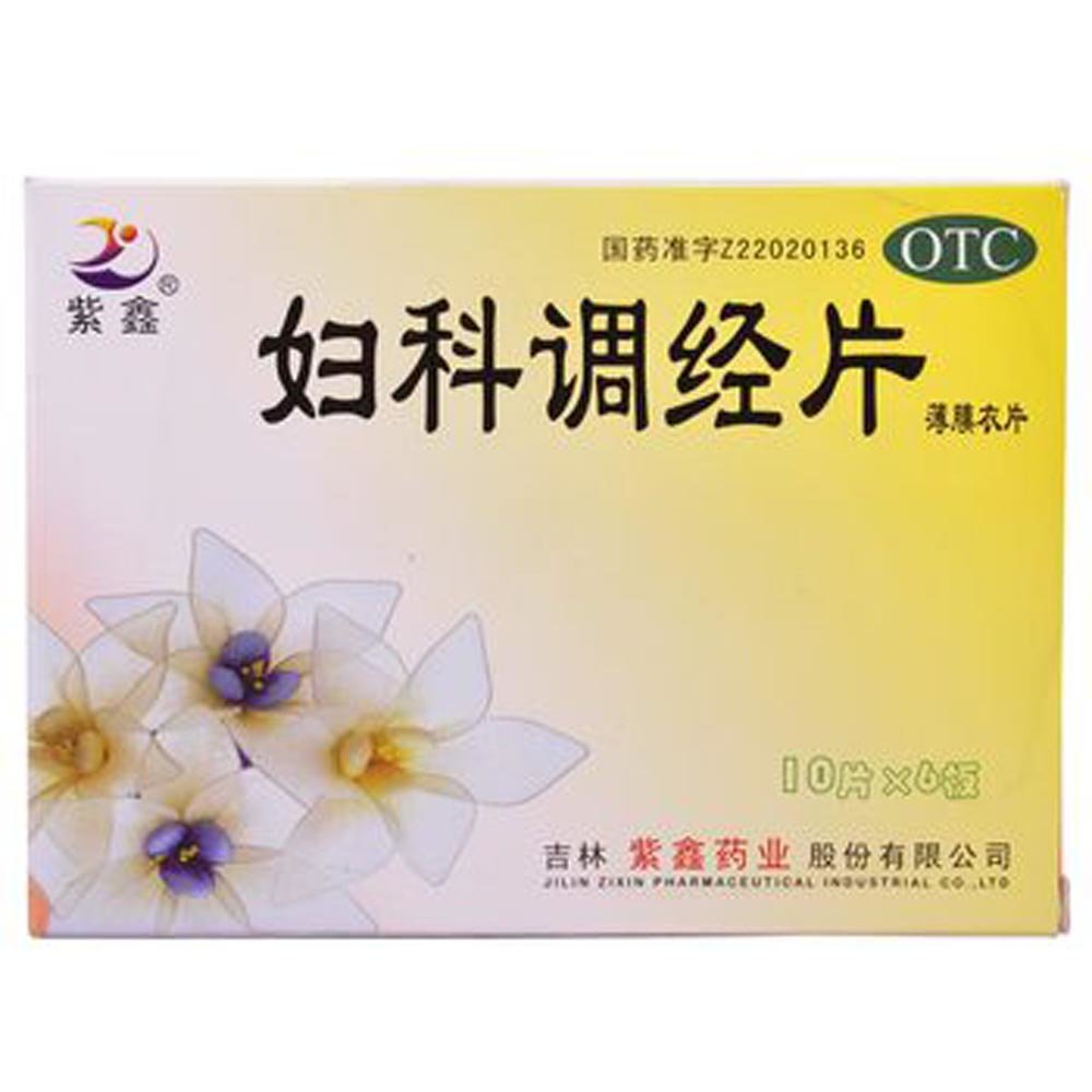 《紫鑫 妇科调经片》说明...