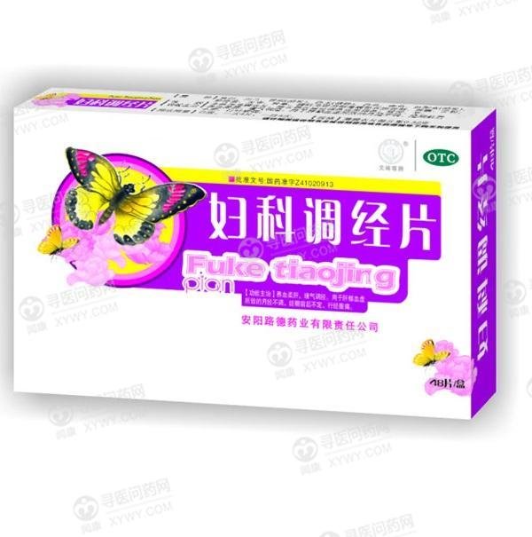 《安阳诺美药业 妇科调经...