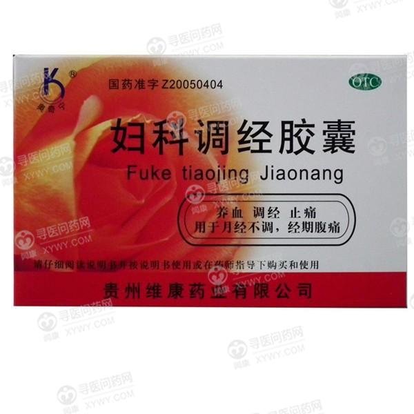 《贵州维康子帆药业 妇科...