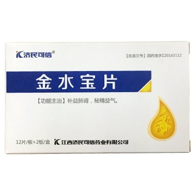 《江西济民可信 金水宝片...