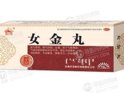 《内蒙古天奇 女金丸》说...