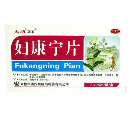 《太极集团 妇康宁片》说...