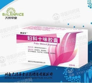 《天济草堂制药 妇科十味...