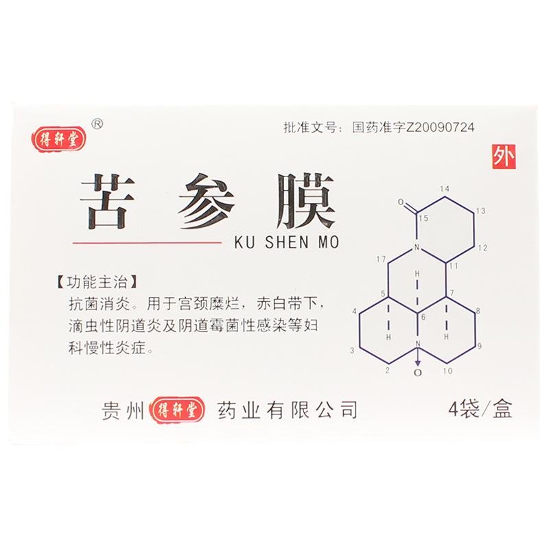 《得轩堂 苦参膜》说明书