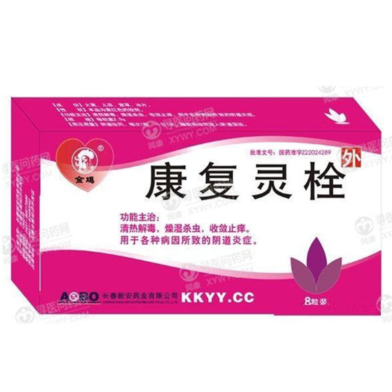 《长春新安 康复灵栓》说...