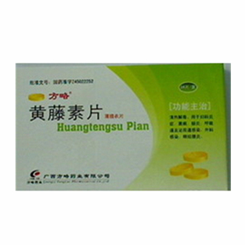《广西方略 黄藤素片》说...
