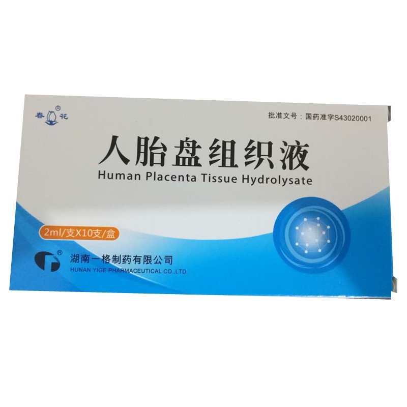 《湖南一格 人胎盘组织液...