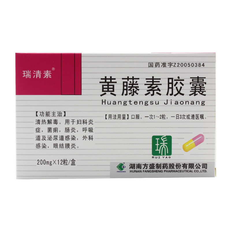 《湖南方盛 黄藤素胶囊》...