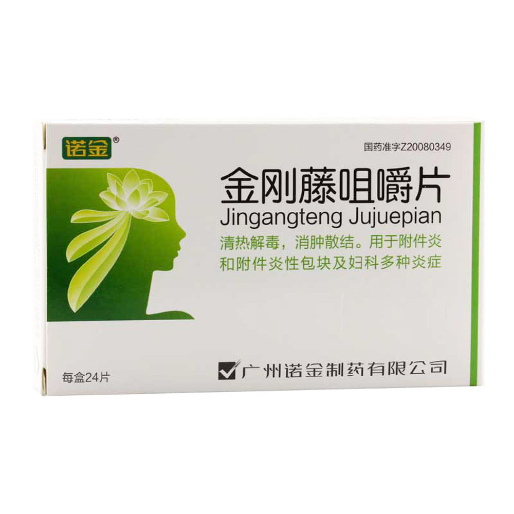 《诺金 金刚藤咀嚼片》说...