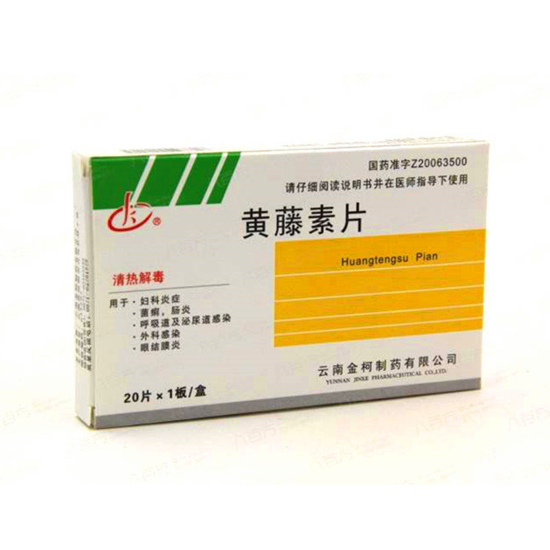 《云南金柯 黄藤素片》说...